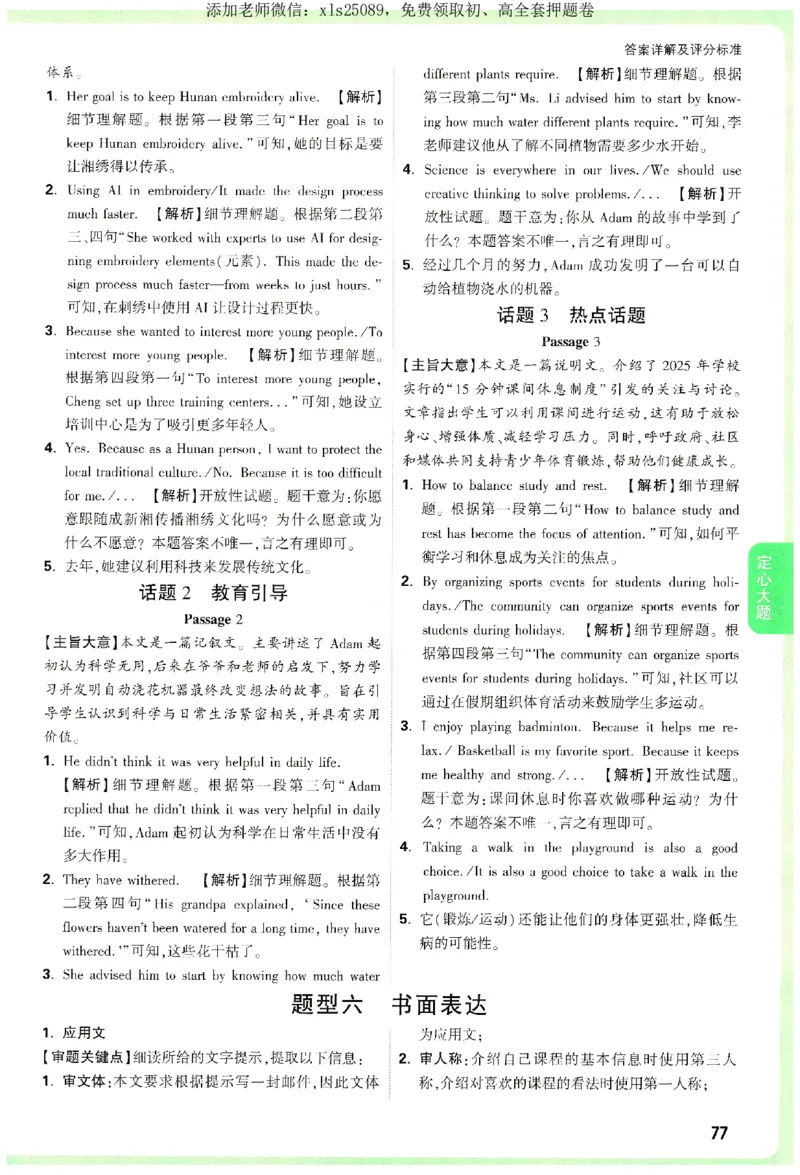 2025《万唯中考&bull;湖南定心卷》参考答案_初中资料合集_万唯2025版万唯中考《定心卷》全国地方版实时更新（已更11省）_2025万唯中考《定心卷》7科（湖南）