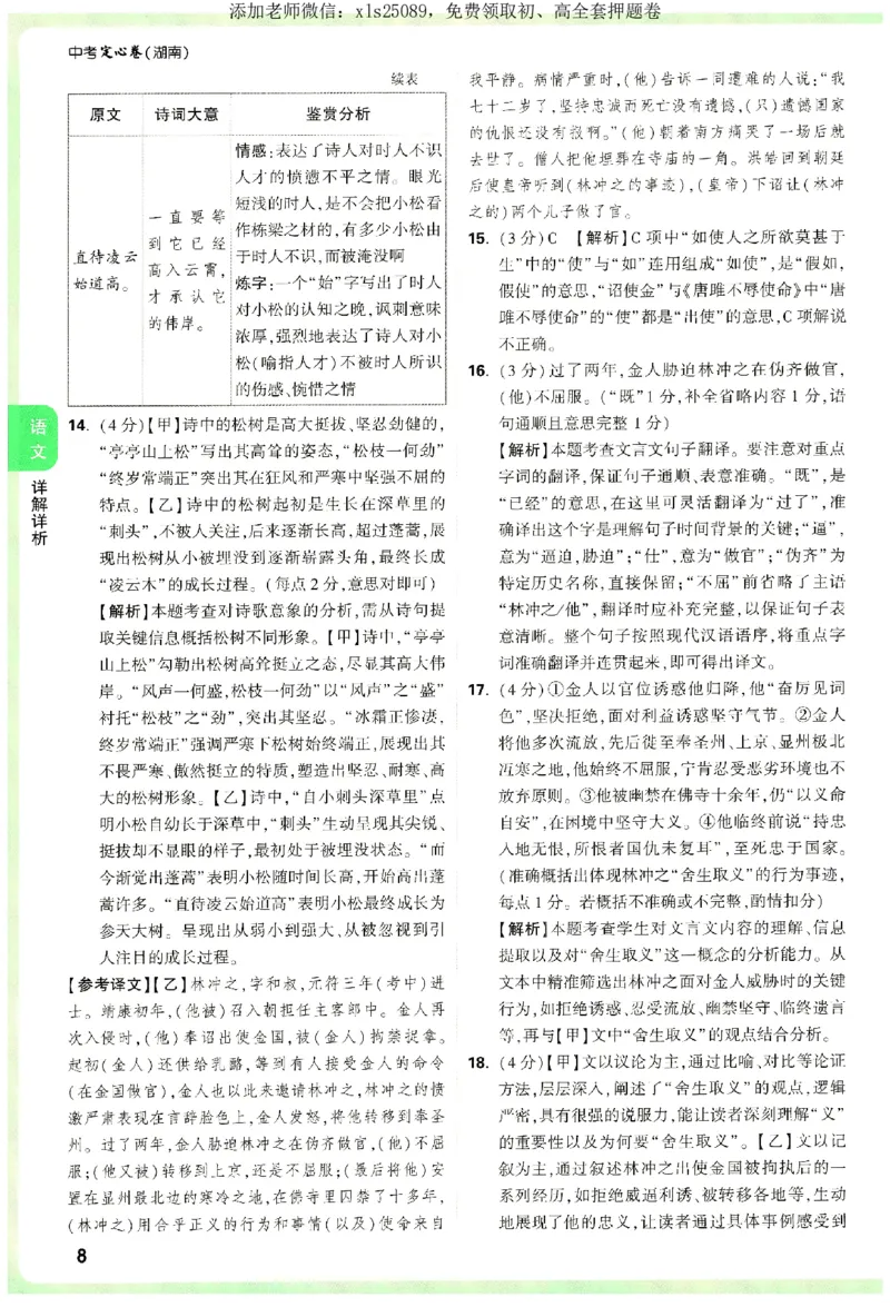 2025《万唯中考&bull;湖南定心卷》参考答案_初中资料合集_万唯2025版万唯中考《定心卷》全国地方版实时更新（已更11省）_2025万唯中考《定心卷》7科（湖南）