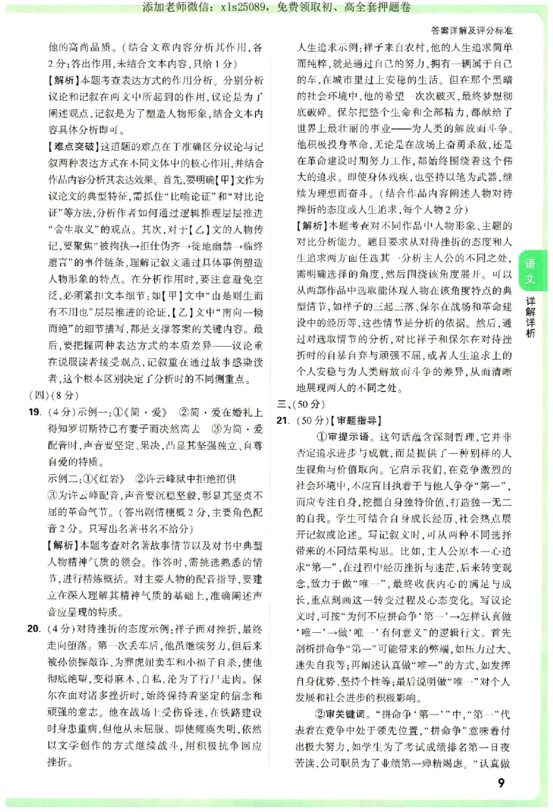 2025《万唯中考&bull;湖南定心卷》参考答案_初中资料合集_万唯2025版万唯中考《定心卷》全国地方版实时更新（已更11省）_2025万唯中考《定心卷》7科（湖南）
