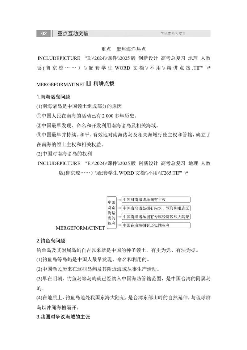 2025届高中地理一轮复习讲义：第二部分人文地理第十四单元环境与发展第61课时　海洋权益和海洋发展战略（学生版）_9.2025地理总复习_2025年新高考资料_一轮复习
