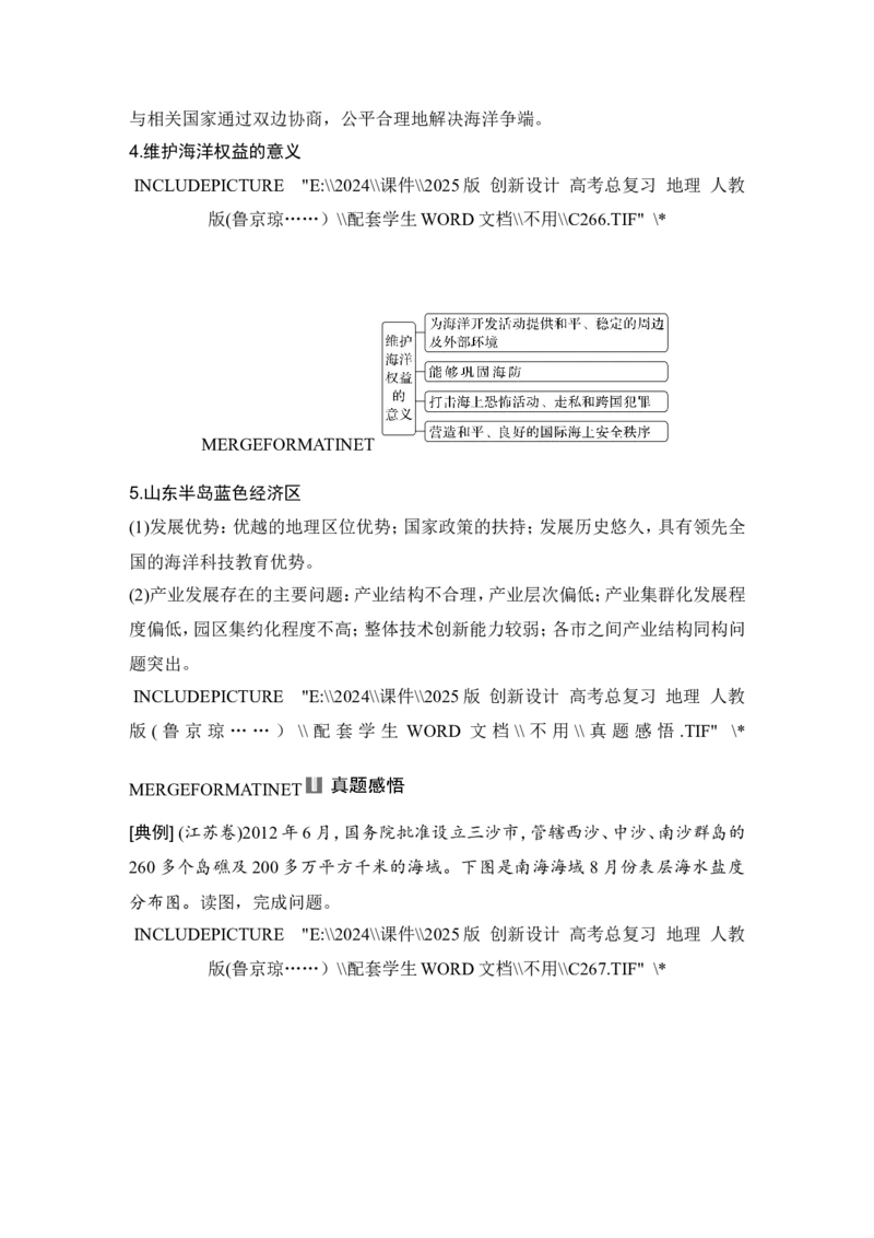 2025届高中地理一轮复习讲义：第二部分人文地理第十四单元环境与发展第61课时　海洋权益和海洋发展战略（学生版）_9.2025地理总复习_2025年新高考资料_一轮复习
