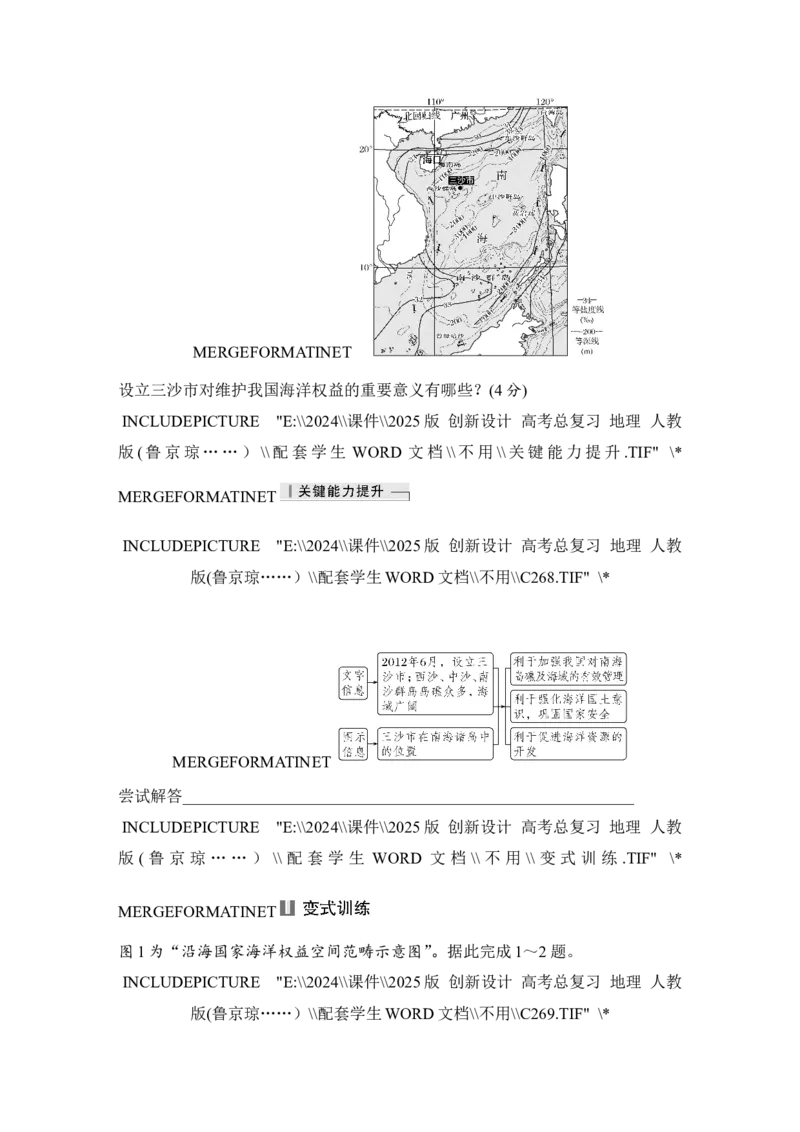 2025届高中地理一轮复习讲义：第二部分人文地理第十四单元环境与发展第61课时　海洋权益和海洋发展战略（学生版）_9.2025地理总复习_2025年新高考资料_一轮复习