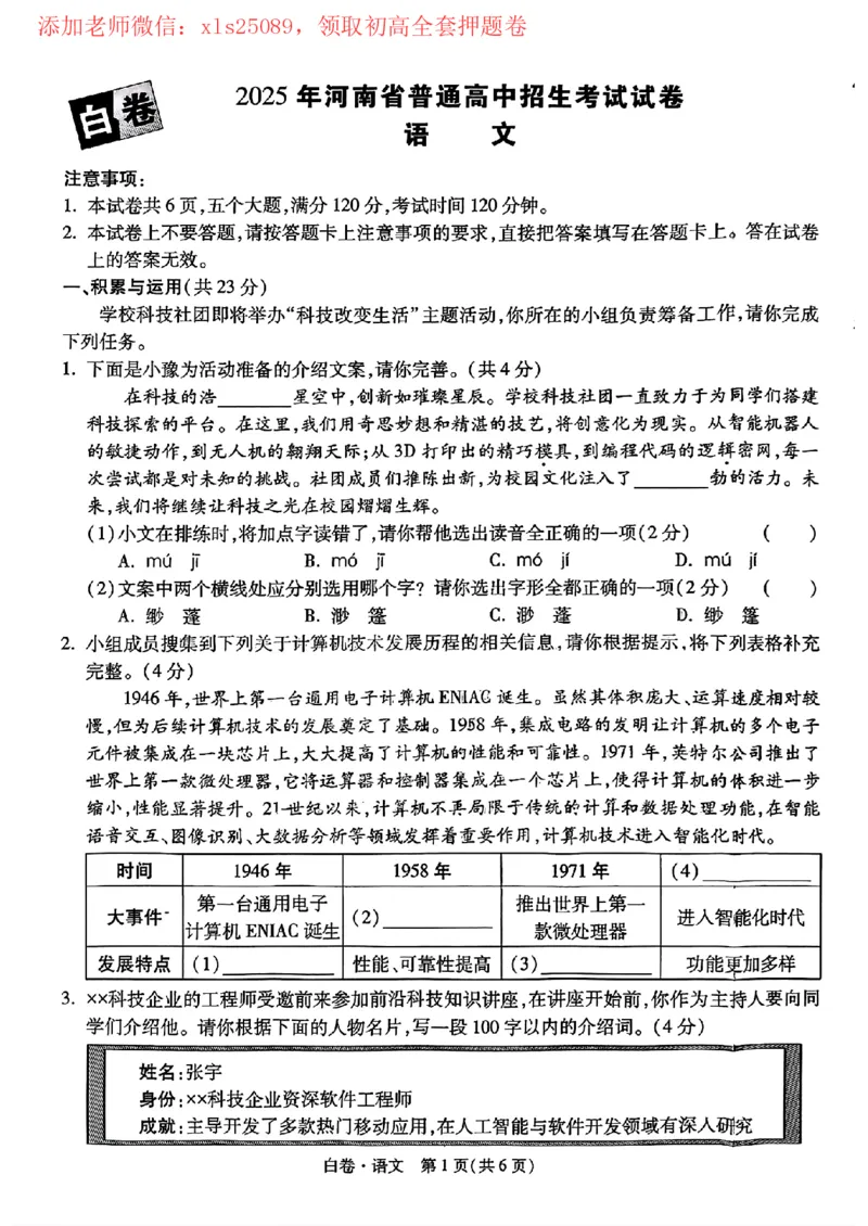 2025黑白卷（语文）_初中资料合集_2025《万唯中考&bull;黑白卷》多地方版（更30省）_2025《万唯中考&bull;黑白卷》7科全套（河南）