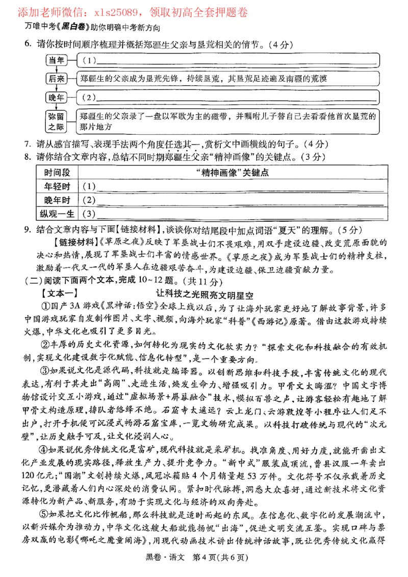 2025黑白卷（语文）_初中资料合集_2025《万唯中考&bull;黑白卷》多地方版（更30省）_2025《万唯中考&bull;黑白卷》7科全套（河南）