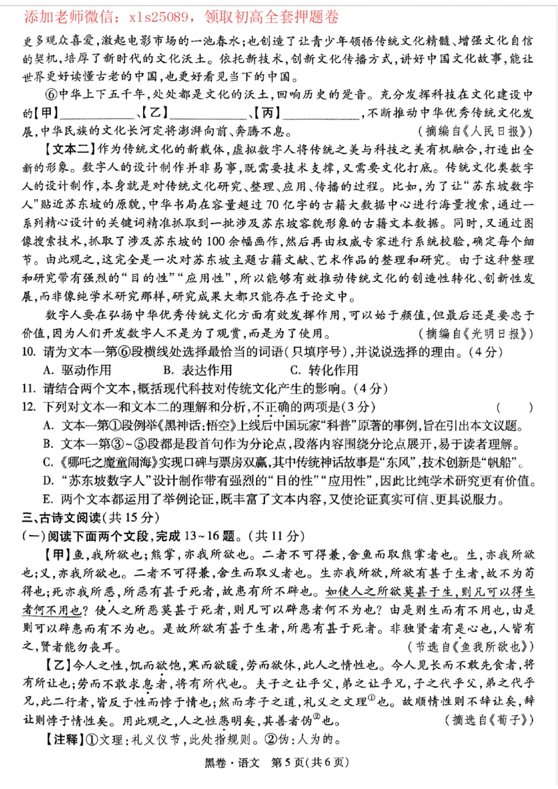 2025黑白卷（语文）_初中资料合集_2025《万唯中考&bull;黑白卷》多地方版（更30省）_2025《万唯中考&bull;黑白卷》7科全套（河南）