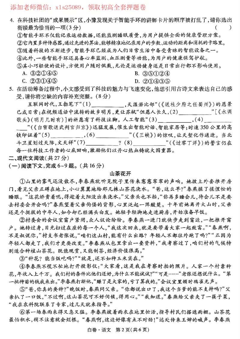 2025黑白卷（语文）_初中资料合集_2025《万唯中考&bull;黑白卷》多地方版（更30省）_2025《万唯中考&bull;黑白卷》7科全套（河南）