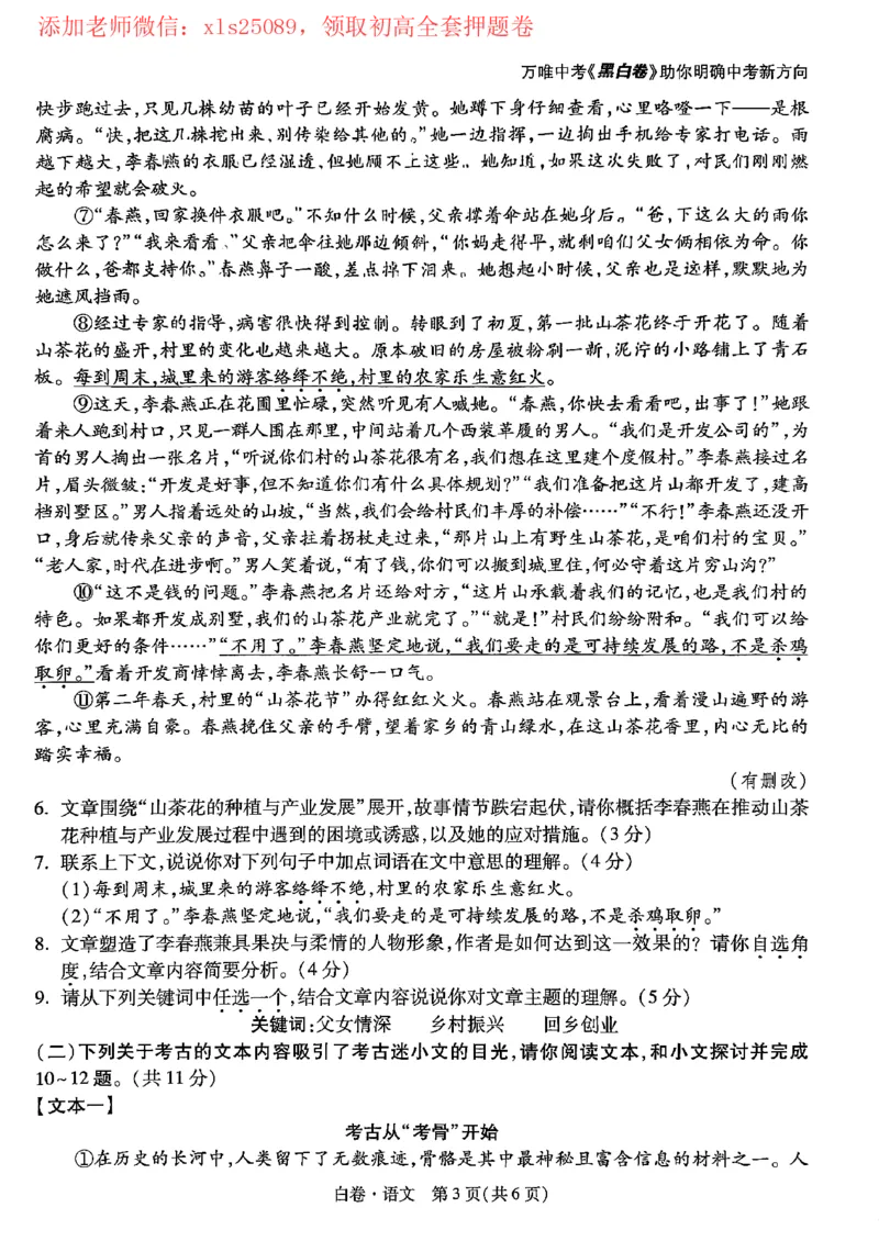 2025黑白卷（语文）_初中资料合集_2025《万唯中考&bull;黑白卷》多地方版（更30省）_2025《万唯中考&bull;黑白卷》7科全套（河南）