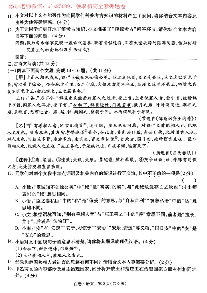 2025黑白卷（语文）_初中资料合集_2025《万唯中考&bull;黑白卷》多地方版（更30省）_2025《万唯中考&bull;黑白卷》7科全套（河南）