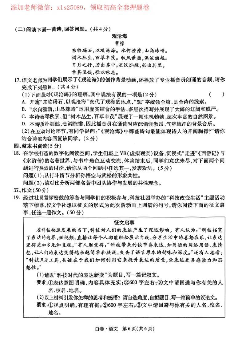 2025黑白卷（语文）_初中资料合集_2025《万唯中考&bull;黑白卷》多地方版（更30省）_2025《万唯中考&bull;黑白卷》7科全套（河南）