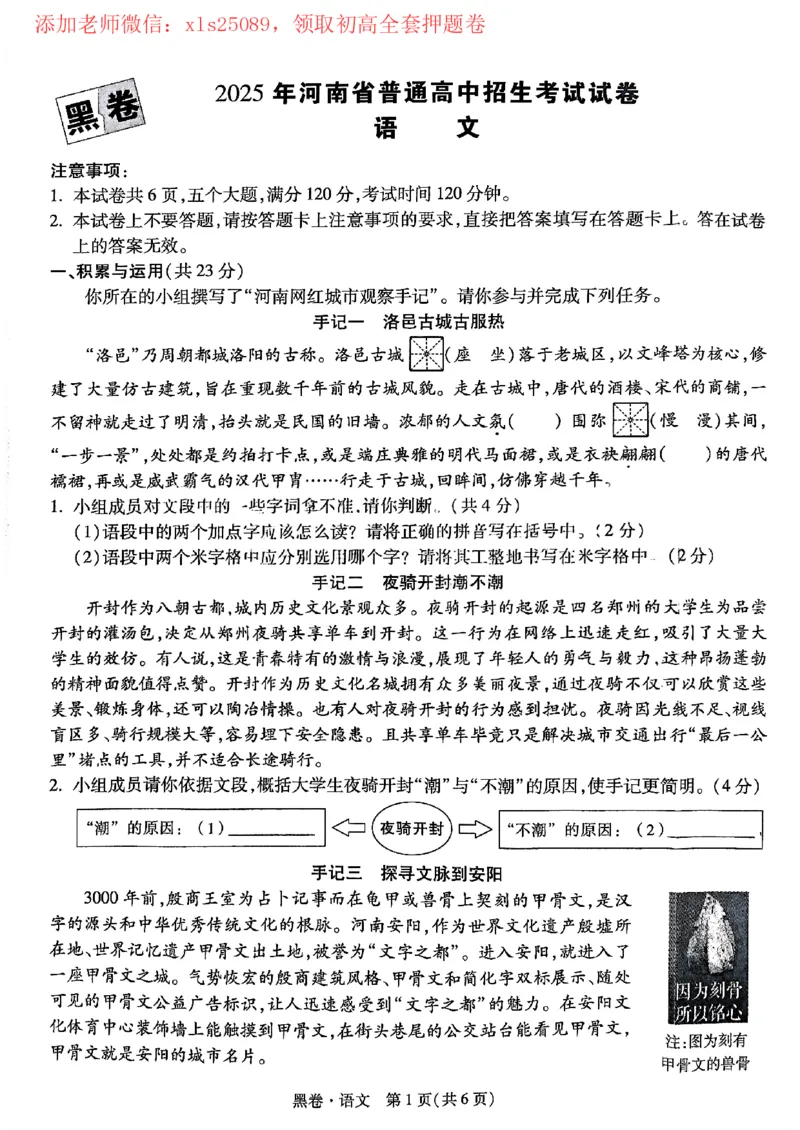 2025黑白卷（语文）_初中资料合集_2025《万唯中考&bull;黑白卷》多地方版（更30省）_2025《万唯中考&bull;黑白卷》7科全套（河南）