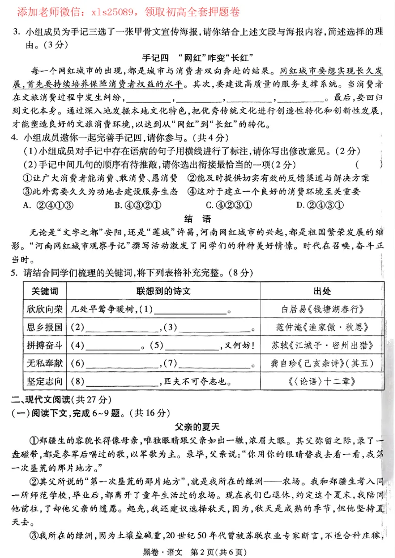 2025黑白卷（语文）_初中资料合集_2025《万唯中考&bull;黑白卷》多地方版（更30省）_2025《万唯中考&bull;黑白卷》7科全套（河南）