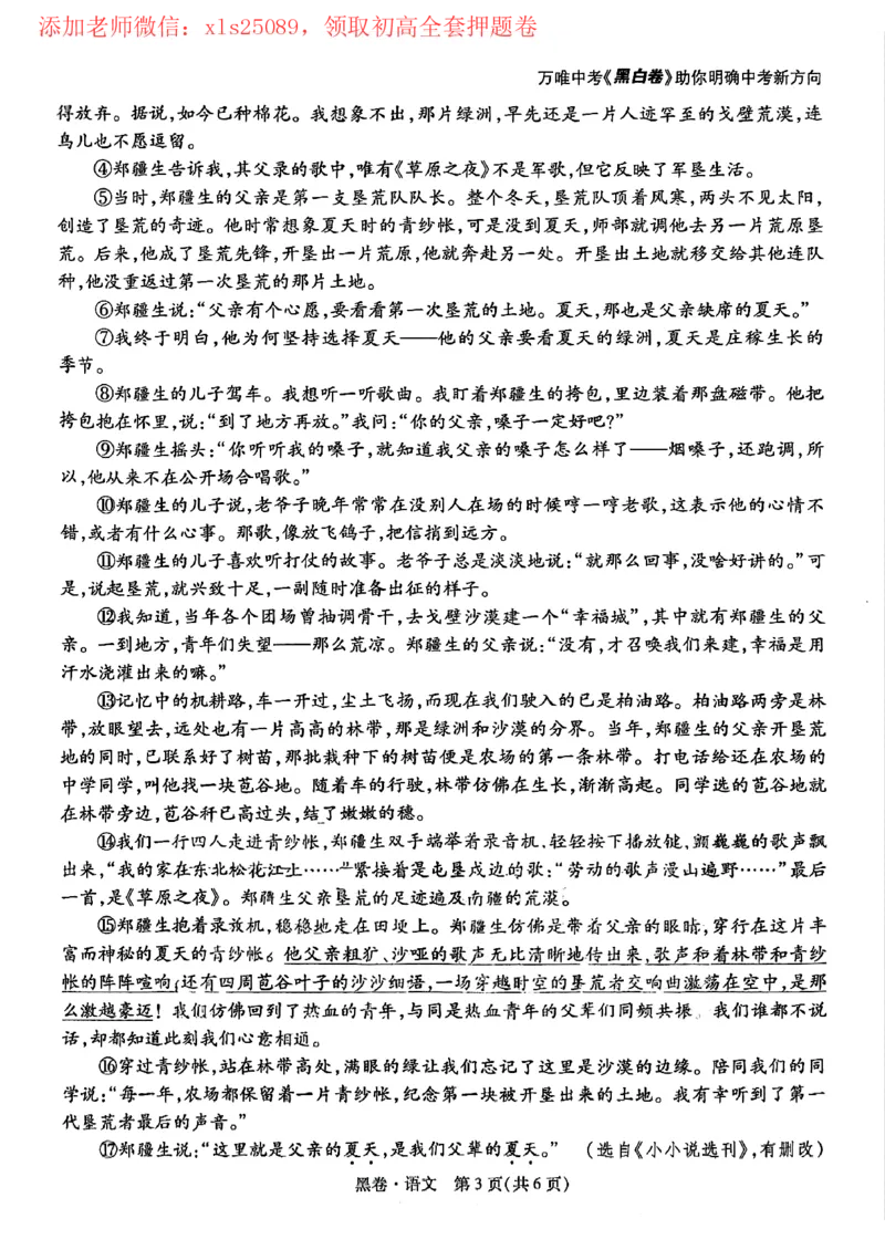 2025黑白卷（语文）_初中资料合集_2025《万唯中考&bull;黑白卷》多地方版（更30省）_2025《万唯中考&bull;黑白卷》7科全套（河南）