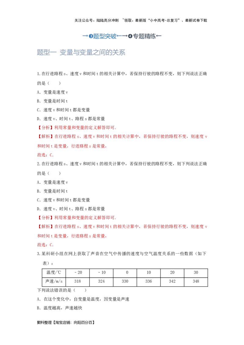 第2讲变量和函数及其图象性质探究（题型突破+专题精练）（解析版）_02中考总复习（2026版更新中）_02-数学-中考总复习_2024年中考复习资料_一轮复习资料_第三章函数_题型突破+专题精练
