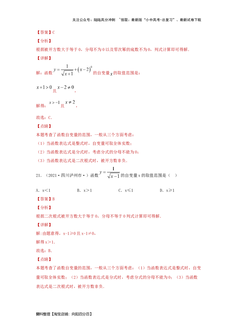 第2讲变量和函数及其图象性质探究（题型突破+专题精练）（解析版）_02中考总复习（2026版更新中）_02-数学-中考总复习_2024年中考复习资料_一轮复习资料_第三章函数_题型突破+专题精练