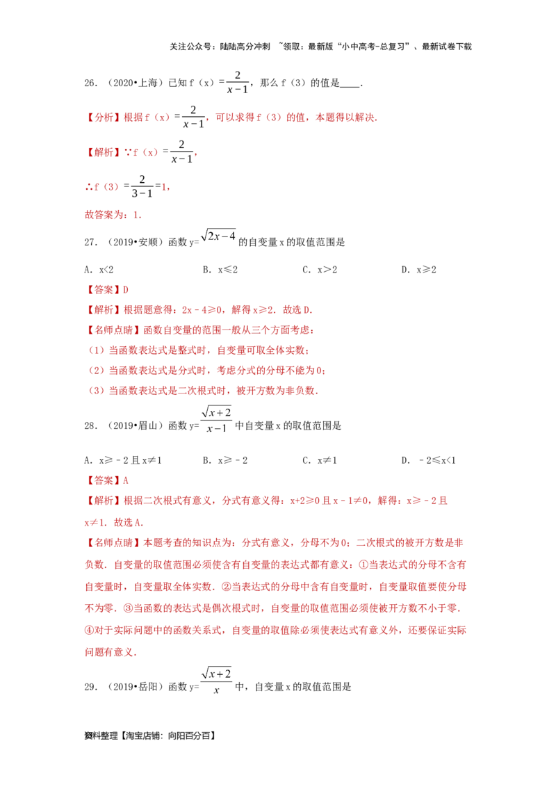 第2讲变量和函数及其图象性质探究（题型突破+专题精练）（解析版）_02中考总复习（2026版更新中）_02-数学-中考总复习_2024年中考复习资料_一轮复习资料_第三章函数_题型突破+专题精练
