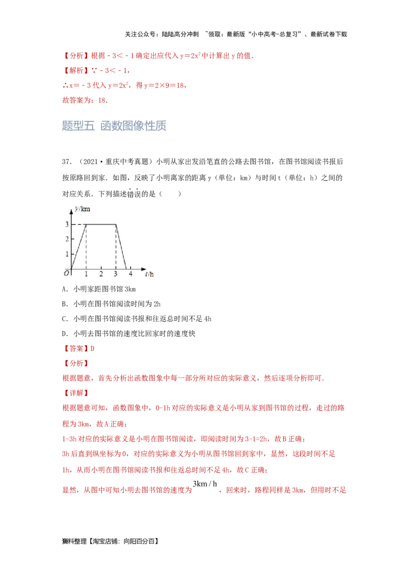 第2讲变量和函数及其图象性质探究（题型突破+专题精练）（解析版）_02中考总复习（2026版更新中）_02-数学-中考总复习_2024年中考复习资料_一轮复习资料_第三章函数_题型突破+专题精练