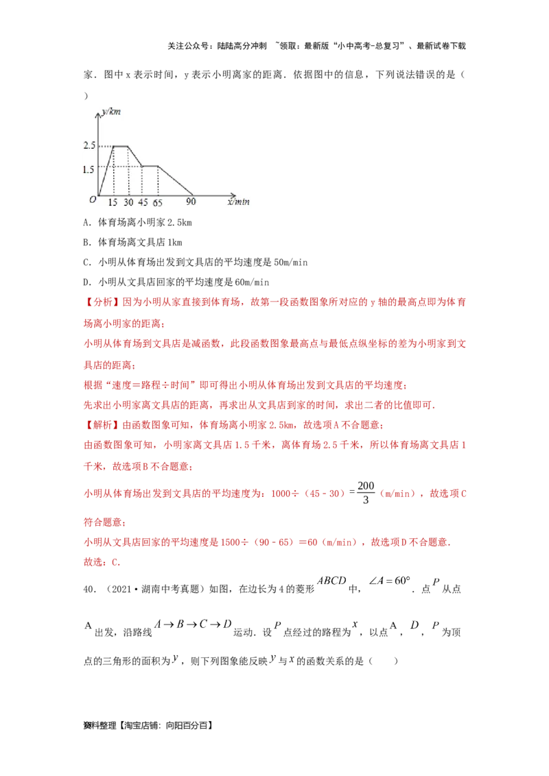第2讲变量和函数及其图象性质探究（题型突破+专题精练）（解析版）_02中考总复习（2026版更新中）_02-数学-中考总复习_2024年中考复习资料_一轮复习资料_第三章函数_题型突破+专题精练