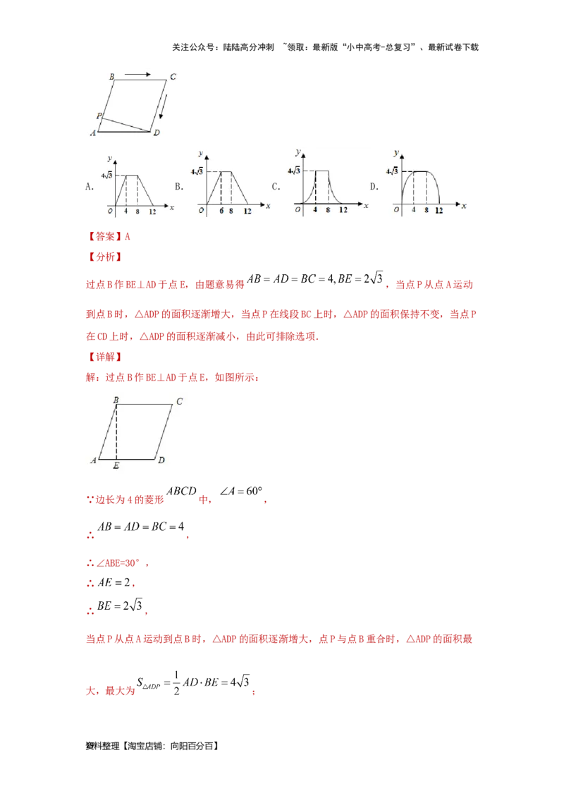 第2讲变量和函数及其图象性质探究（题型突破+专题精练）（解析版）_02中考总复习（2026版更新中）_02-数学-中考总复习_2024年中考复习资料_一轮复习资料_第三章函数_题型突破+专题精练