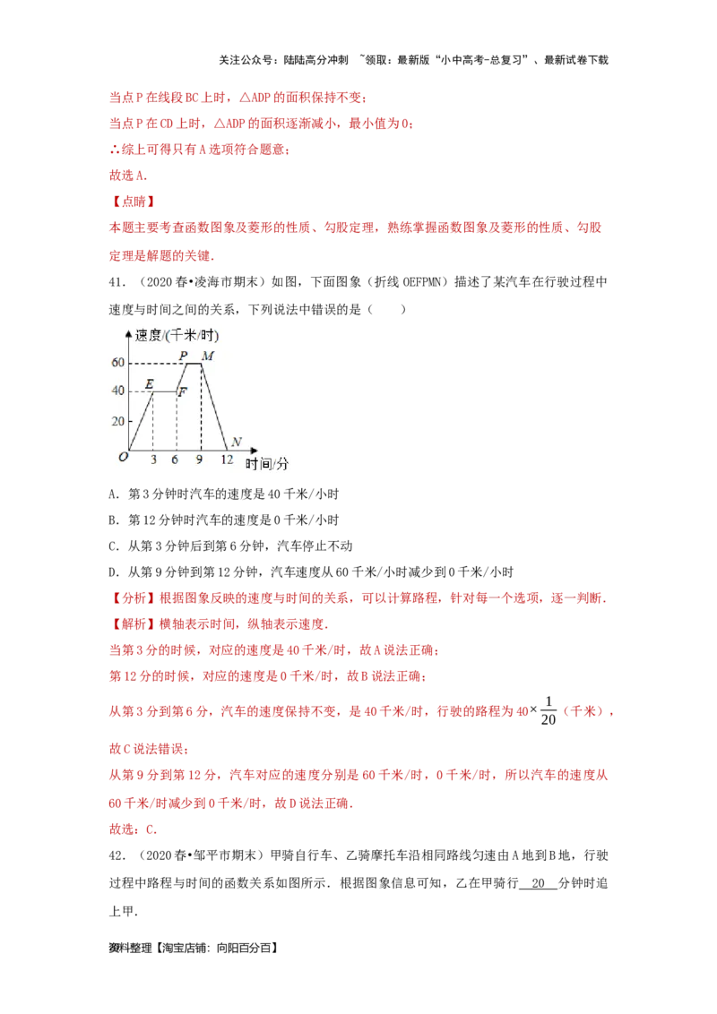 第2讲变量和函数及其图象性质探究（题型突破+专题精练）（解析版）_02中考总复习（2026版更新中）_02-数学-中考总复习_2024年中考复习资料_一轮复习资料_第三章函数_题型突破+专题精练