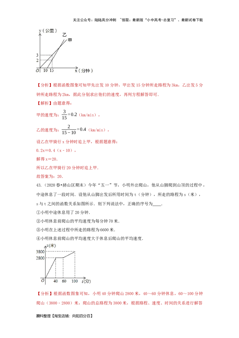 第2讲变量和函数及其图象性质探究（题型突破+专题精练）（解析版）_02中考总复习（2026版更新中）_02-数学-中考总复习_2024年中考复习资料_一轮复习资料_第三章函数_题型突破+专题精练