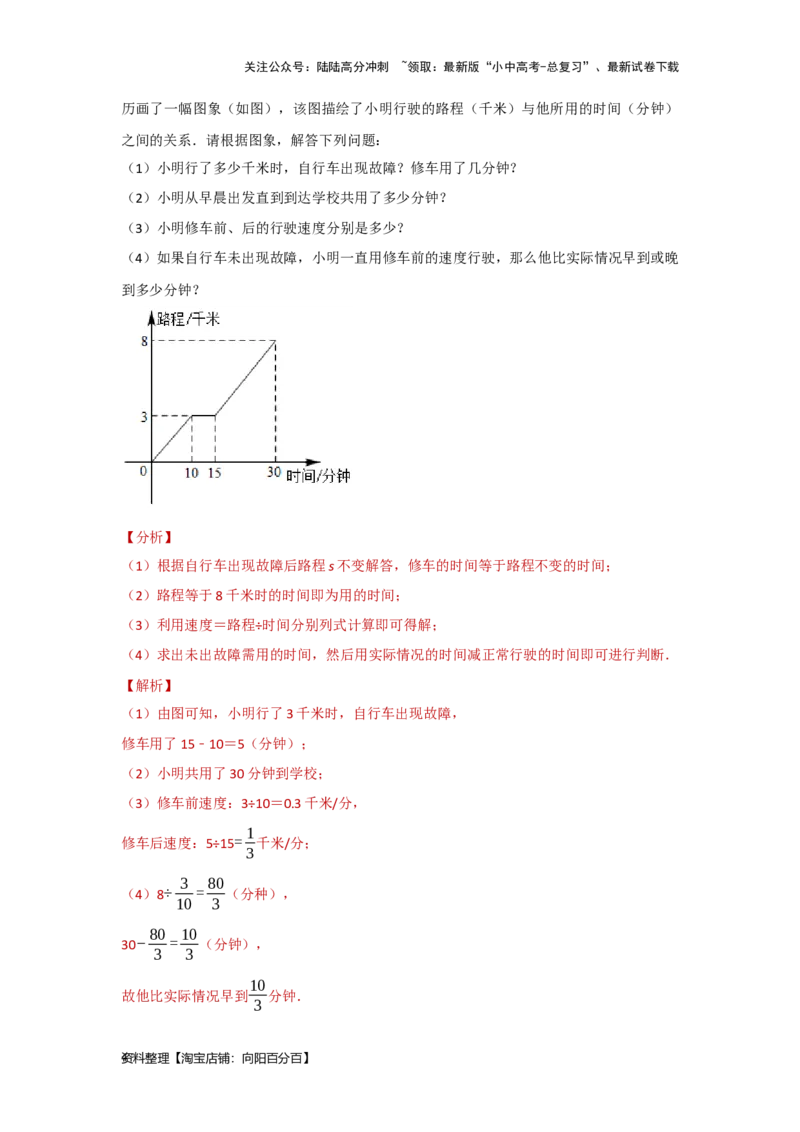 第2讲变量和函数及其图象性质探究（题型突破+专题精练）（解析版）_02中考总复习（2026版更新中）_02-数学-中考总复习_2024年中考复习资料_一轮复习资料_第三章函数_题型突破+专题精练