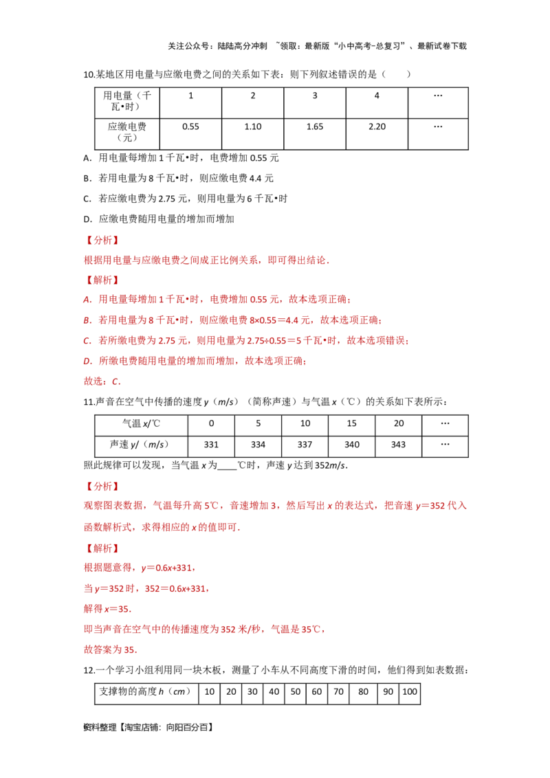 第2讲变量和函数及其图象性质探究（题型突破+专题精练）（解析版）_02中考总复习（2026版更新中）_02-数学-中考总复习_2024年中考复习资料_一轮复习资料_第三章函数_题型突破+专题精练