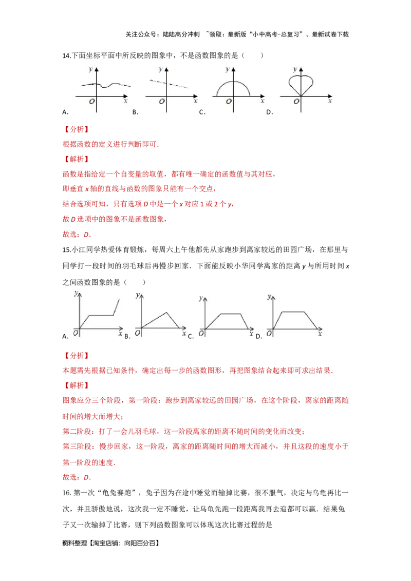 第2讲变量和函数及其图象性质探究（题型突破+专题精练）（解析版）_02中考总复习（2026版更新中）_02-数学-中考总复习_2024年中考复习资料_一轮复习资料_第三章函数_题型突破+专题精练