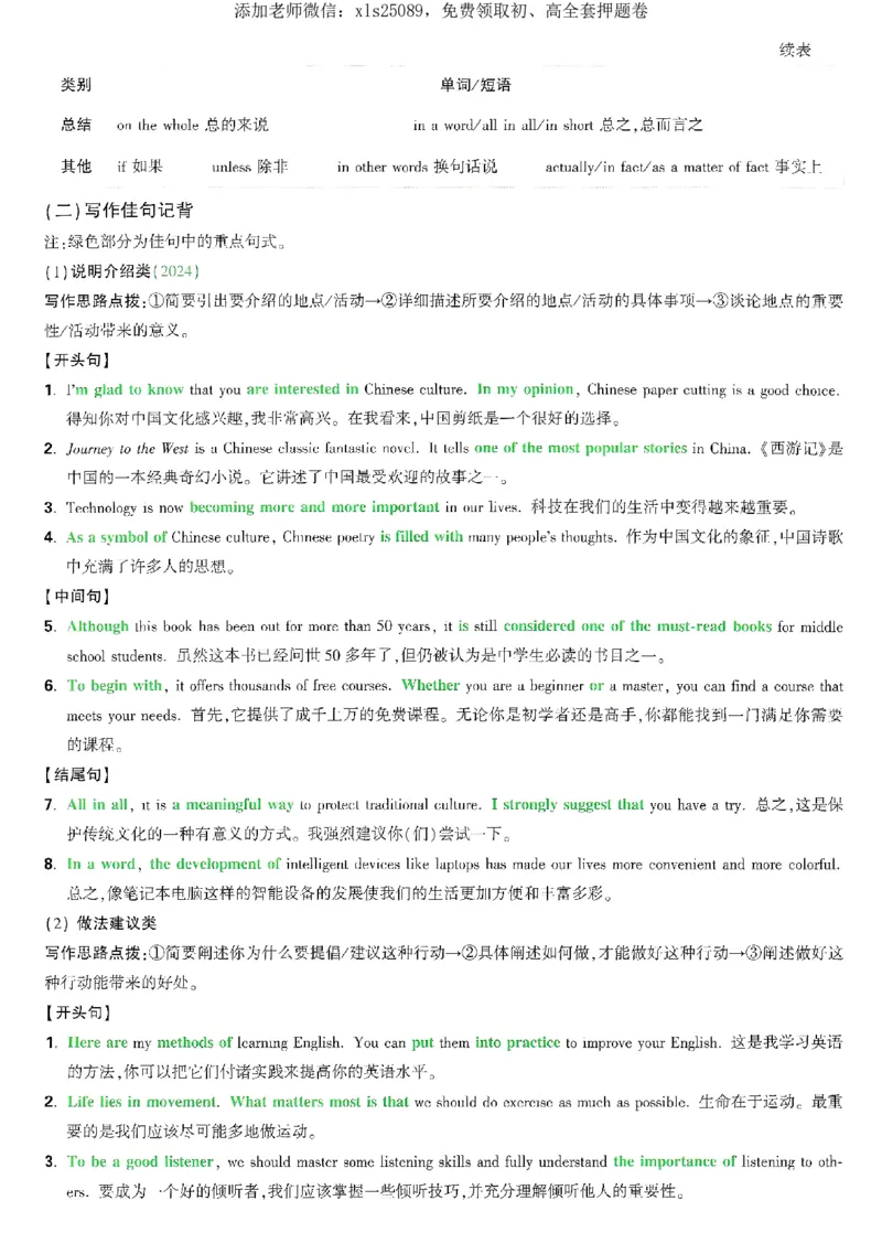 2025《万唯中考&bull;湖南定心卷》英语抢分速记卡_初中资料合集_万唯2025版万唯中考《定心卷》全国地方版实时更新（已更11省）_2025万唯中考《定心卷》7科（湖南）