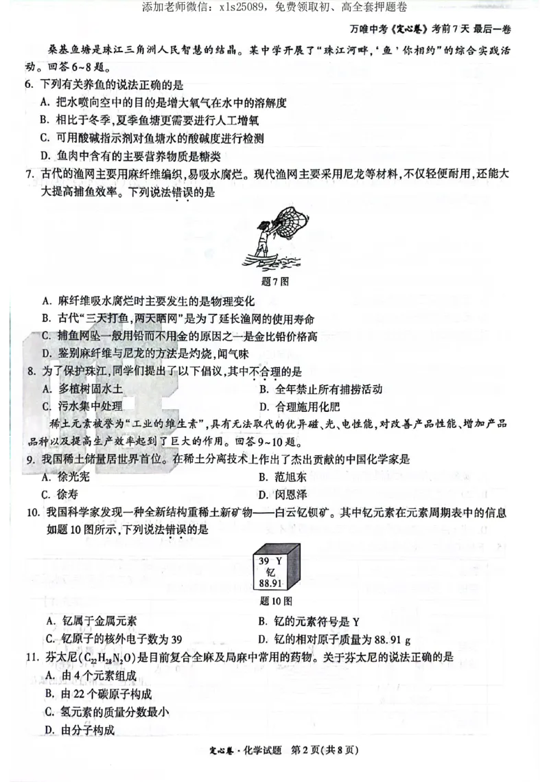 2025《万唯中考&bull;广东定心卷》化学_初中资料合集_万唯2025版万唯中考《定心卷》全国地方版实时更新（已更11省）_2025万唯中考《定心卷》7科（广东）