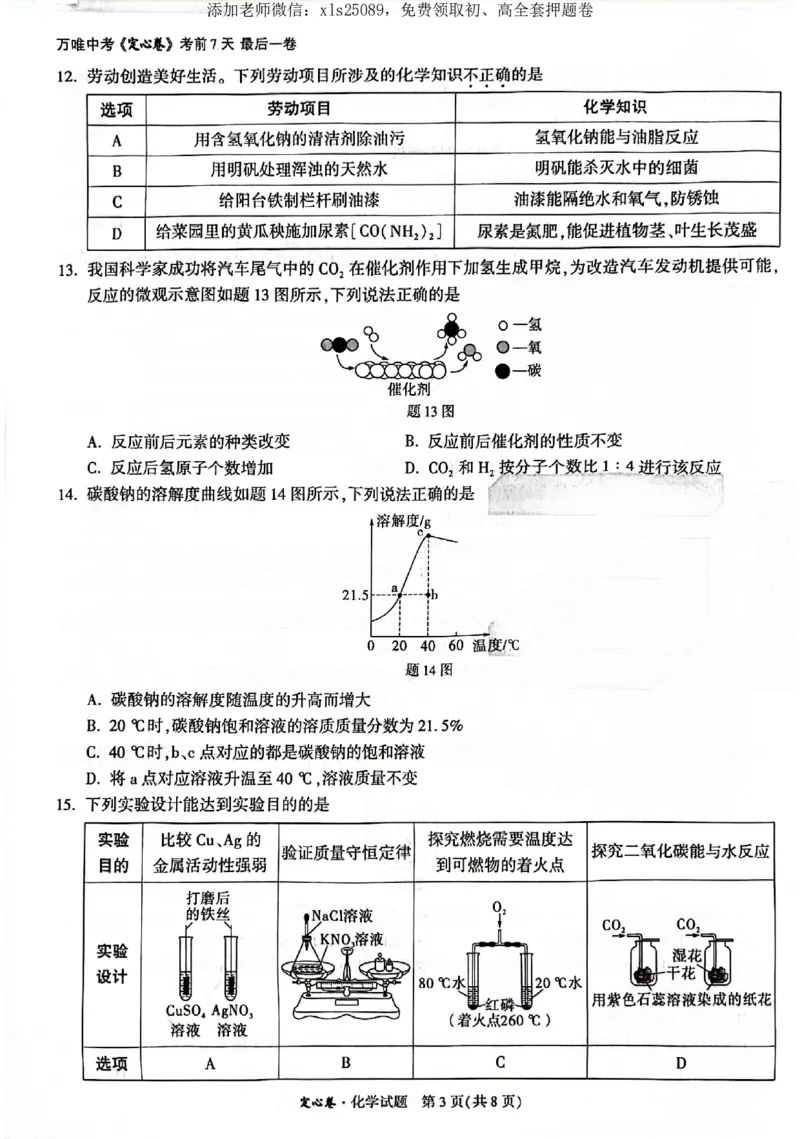 2025《万唯中考&bull;广东定心卷》化学_初中资料合集_万唯2025版万唯中考《定心卷》全国地方版实时更新（已更11省）_2025万唯中考《定心卷》7科（广东）