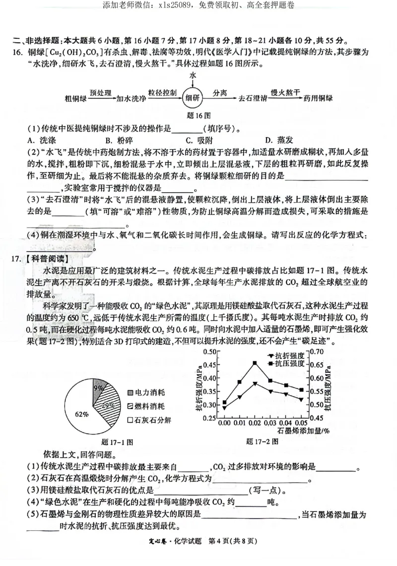 2025《万唯中考&bull;广东定心卷》化学_初中资料合集_万唯2025版万唯中考《定心卷》全国地方版实时更新（已更11省）_2025万唯中考《定心卷》7科（广东）