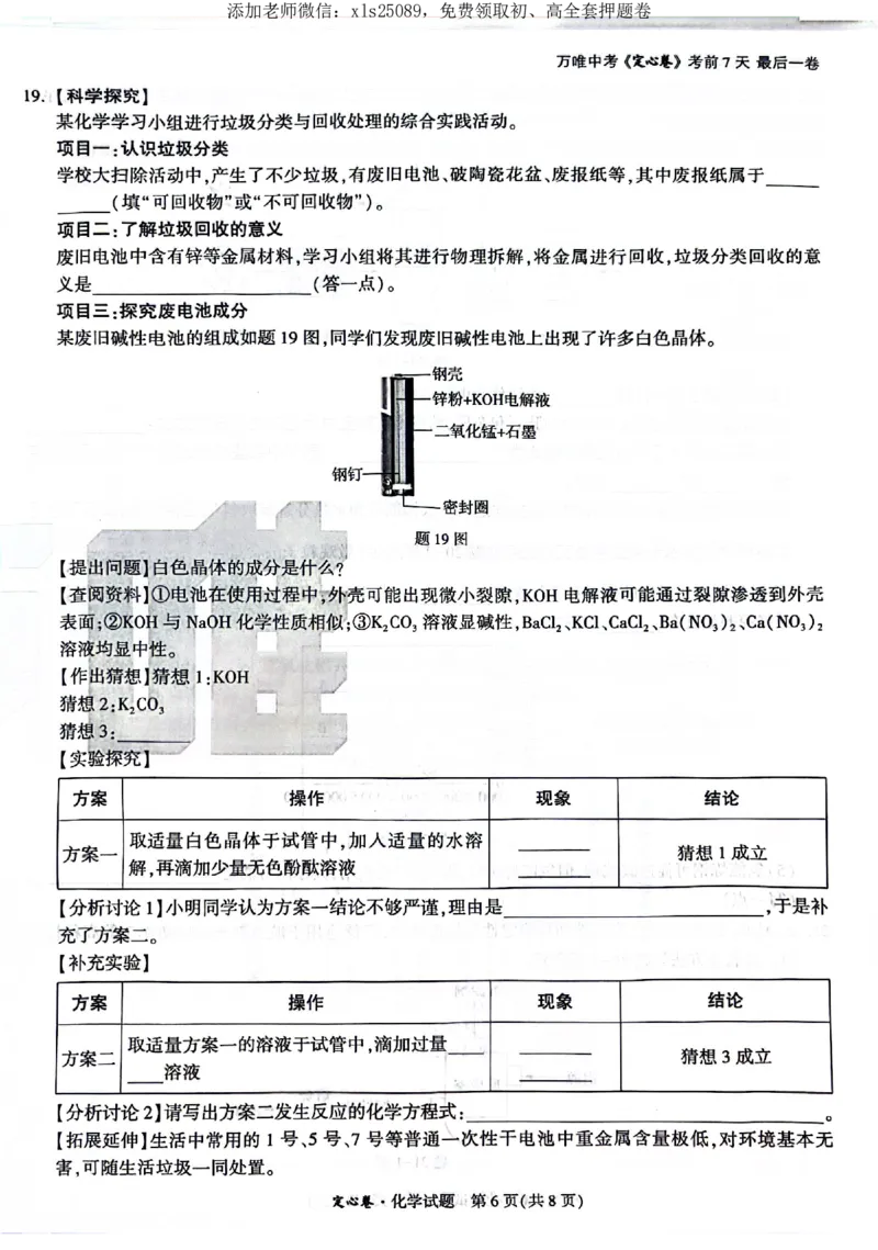 2025《万唯中考&bull;广东定心卷》化学_初中资料合集_万唯2025版万唯中考《定心卷》全国地方版实时更新（已更11省）_2025万唯中考《定心卷》7科（广东）