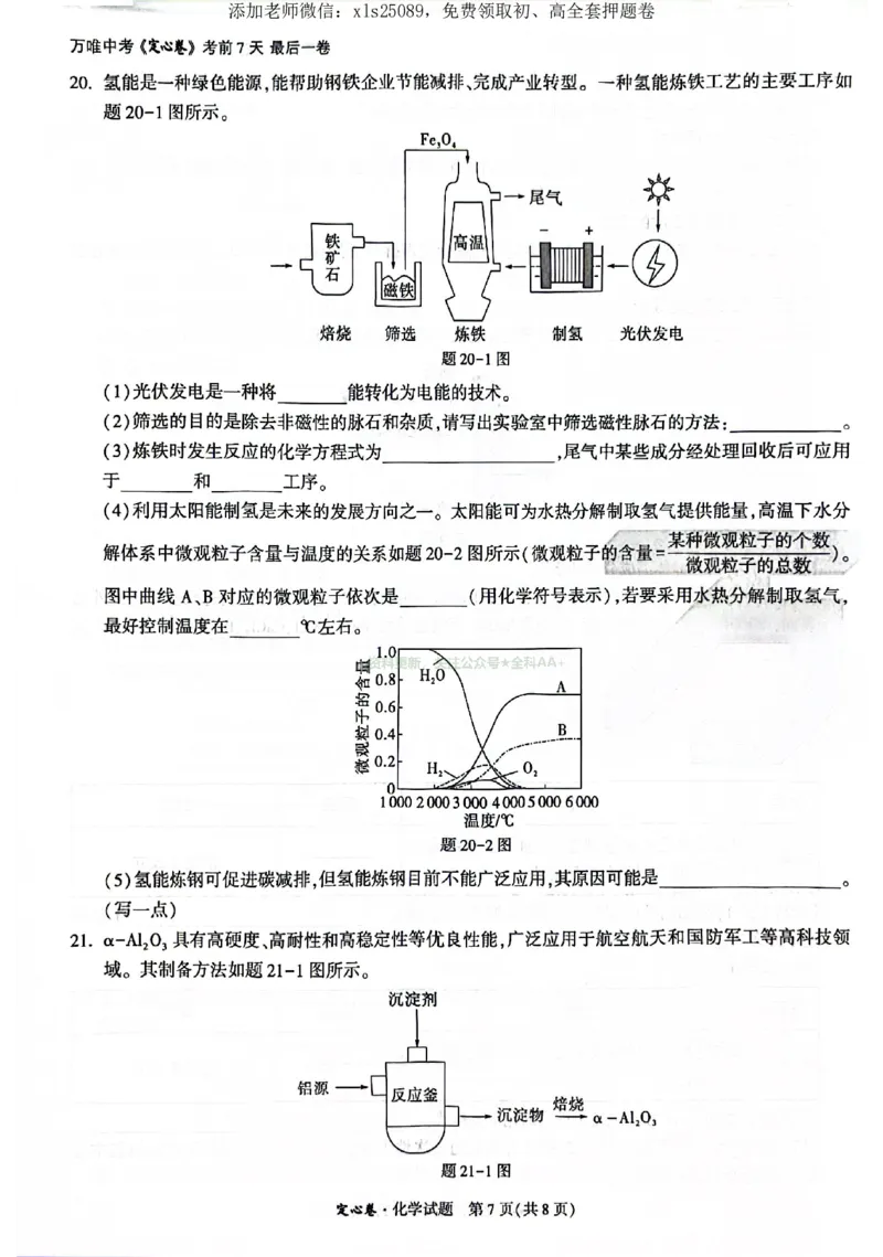 2025《万唯中考&bull;广东定心卷》化学_初中资料合集_万唯2025版万唯中考《定心卷》全国地方版实时更新（已更11省）_2025万唯中考《定心卷》7科（广东）
