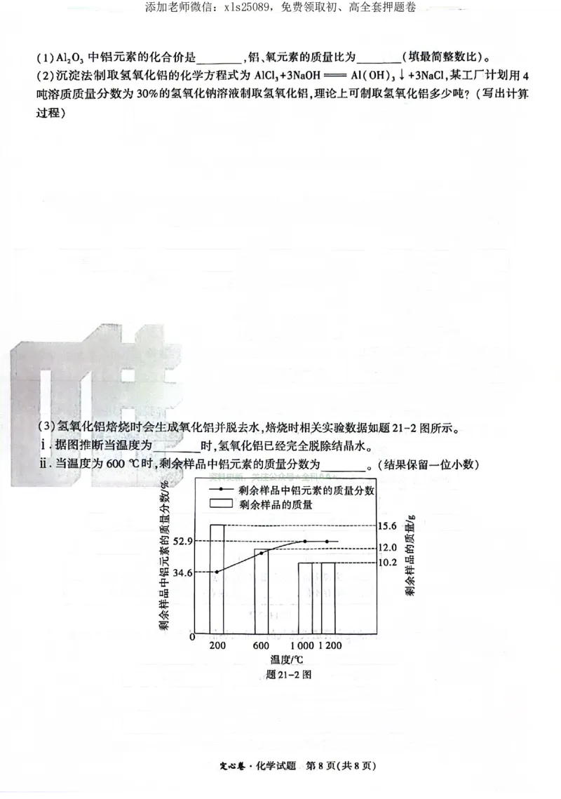 2025《万唯中考&bull;广东定心卷》化学_初中资料合集_万唯2025版万唯中考《定心卷》全国地方版实时更新（已更11省）_2025万唯中考《定心卷》7科（广东）