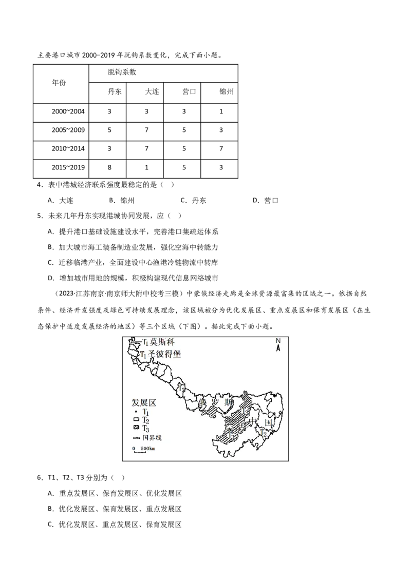 单元提升卷14区域与区域发展-2024年高考地理一轮复习考点通关卷（新高考通用）（原卷版）_9.2025地理总复习_2024年新高考资料_1.2024一轮复习