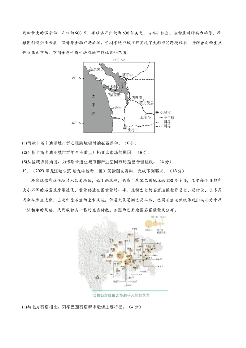 单元提升卷14区域与区域发展-2024年高考地理一轮复习考点通关卷（新高考通用）（原卷版）_9.2025地理总复习_2024年新高考资料_1.2024一轮复习