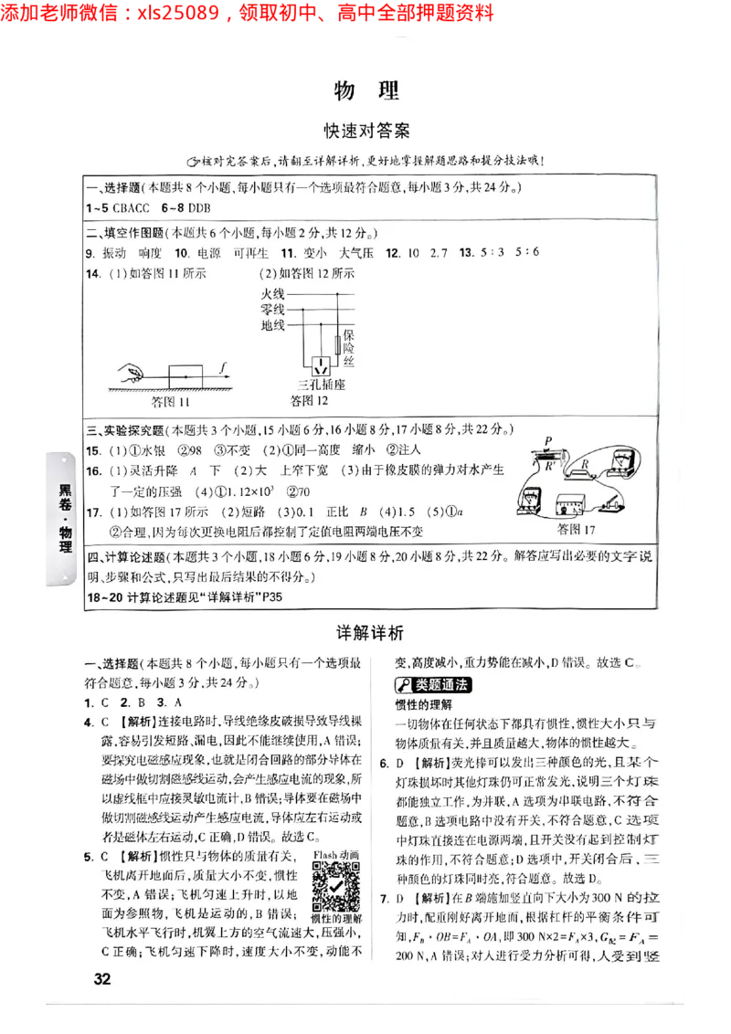 2025年重庆黑白卷答案合集一_初中资料合集_2025《万唯中考&bull;黑白卷》多地方版（更30省）_2025《万唯中考&bull;黑白卷》7科全套（重庆）_物理