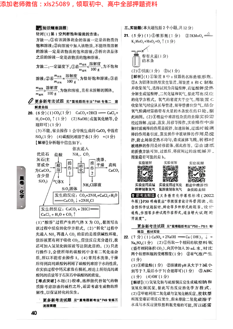 2025年重庆黑白卷答案合集一_初中资料合集_2025《万唯中考&bull;黑白卷》多地方版（更30省）_2025《万唯中考&bull;黑白卷》7科全套（重庆）_物理