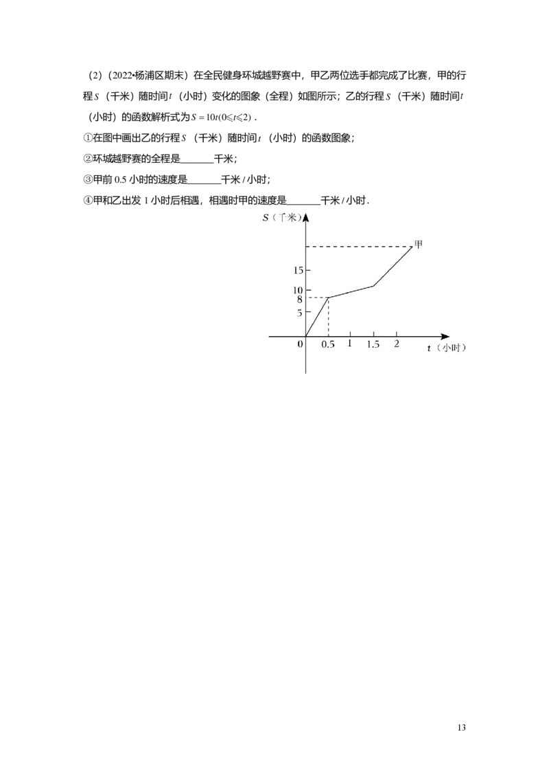 FY25暑假初二A12函数的表示法学生版_初中资料合集_2025年秋初中《789年级暑假数学讲义》含6升7衔接（学生+教师版）上海专版_初二_精进_学生版PDF