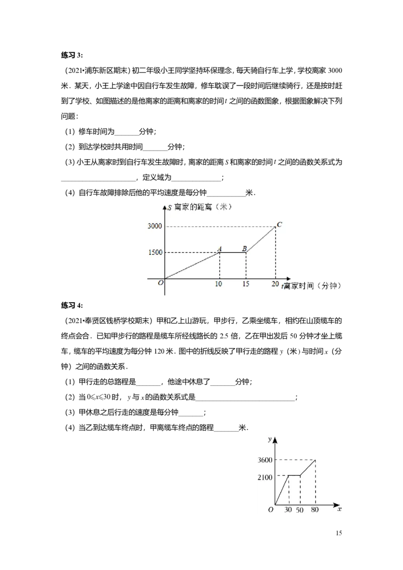 FY25暑假初二A12函数的表示法学生版_初中资料合集_2025年秋初中《789年级暑假数学讲义》含6升7衔接（学生+教师版）上海专版_初二_精进_学生版PDF