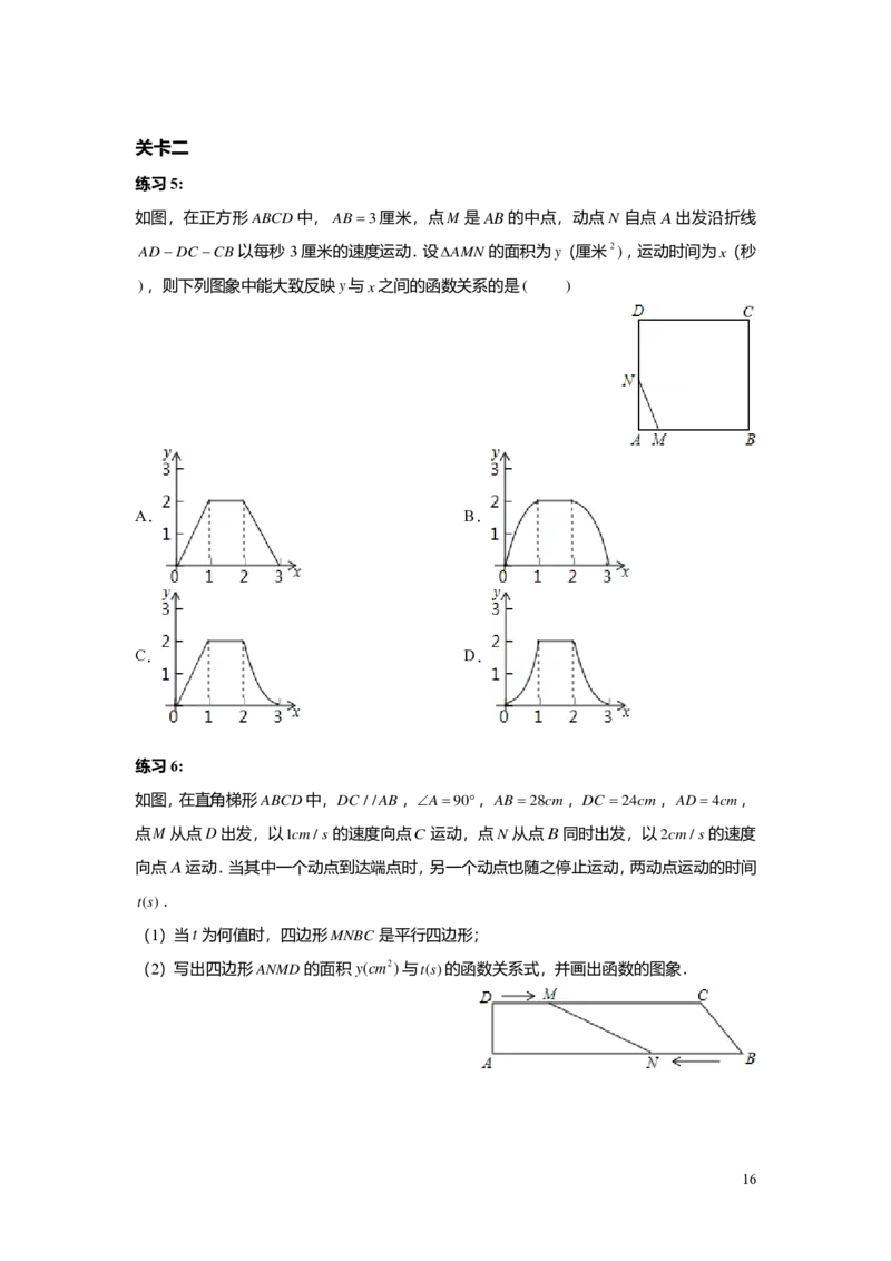 FY25暑假初二A12函数的表示法学生版_初中资料合集_2025年秋初中《789年级暑假数学讲义》含6升7衔接（学生+教师版）上海专版_初二_精进_学生版PDF