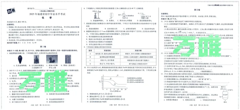 2025版WW黑白卷化学白卷_初中资料合集_2025《万唯中考&bull;黑白卷》多地方版（更30省）_2025《万唯中考&bull;黑白卷》7科全套（福建）_2025版《WW中考黑白卷》（福建专版）