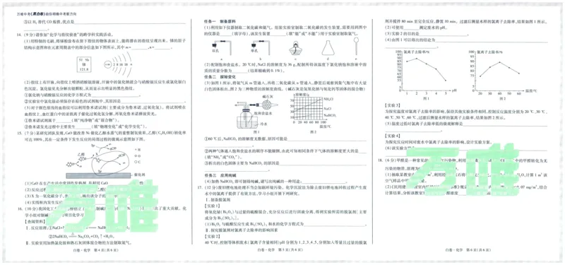 2025版WW黑白卷化学白卷_初中资料合集_2025《万唯中考&bull;黑白卷》多地方版（更30省）_2025《万唯中考&bull;黑白卷》7科全套（福建）_2025版《WW中考黑白卷》（福建专版）