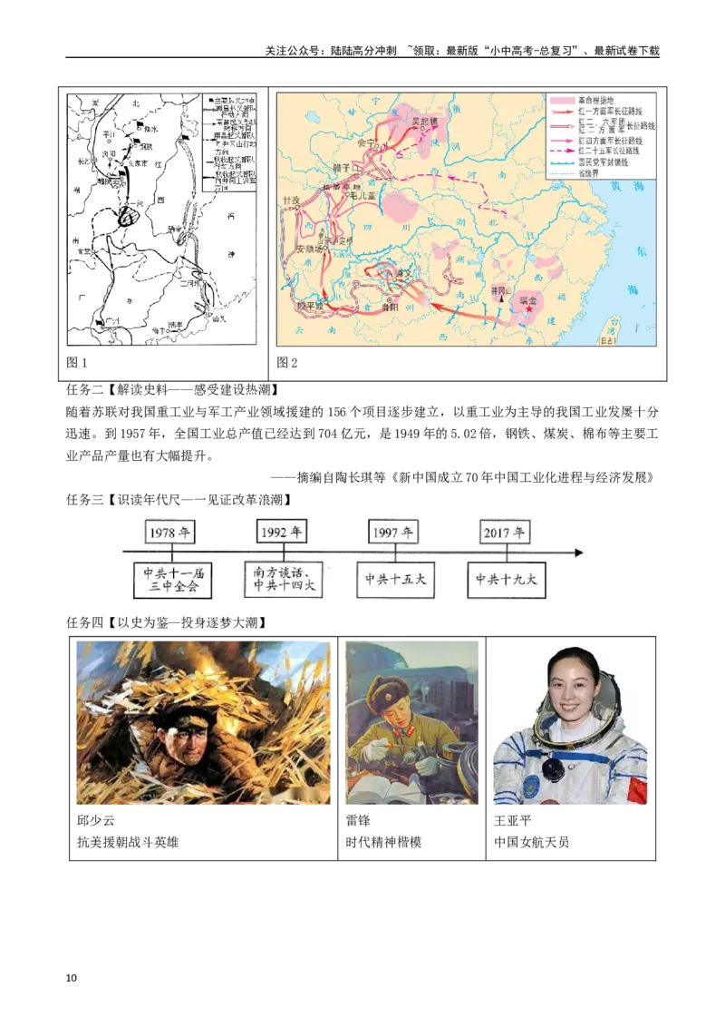 第8课经济体制的改革（原卷版）_02中考总复习（2026版更新中）_06-历史-中考总复习_2024年中考复习资料_专项复习资料_完三年（2021-2023）中考历史真题分项汇编（全国通用）