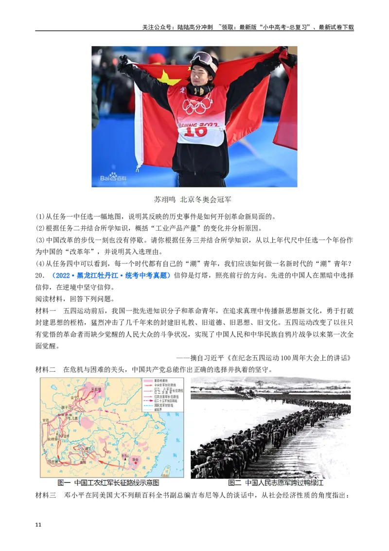 第8课经济体制的改革（原卷版）_02中考总复习（2026版更新中）_06-历史-中考总复习_2024年中考复习资料_专项复习资料_完三年（2021-2023）中考历史真题分项汇编（全国通用）