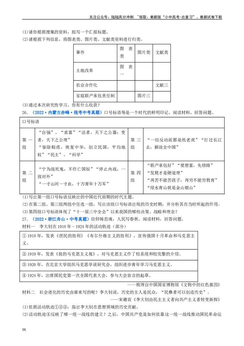 第8课经济体制的改革（原卷版）_02中考总复习（2026版更新中）_06-历史-中考总复习_2024年中考复习资料_专项复习资料_完三年（2021-2023）中考历史真题分项汇编（全国通用）