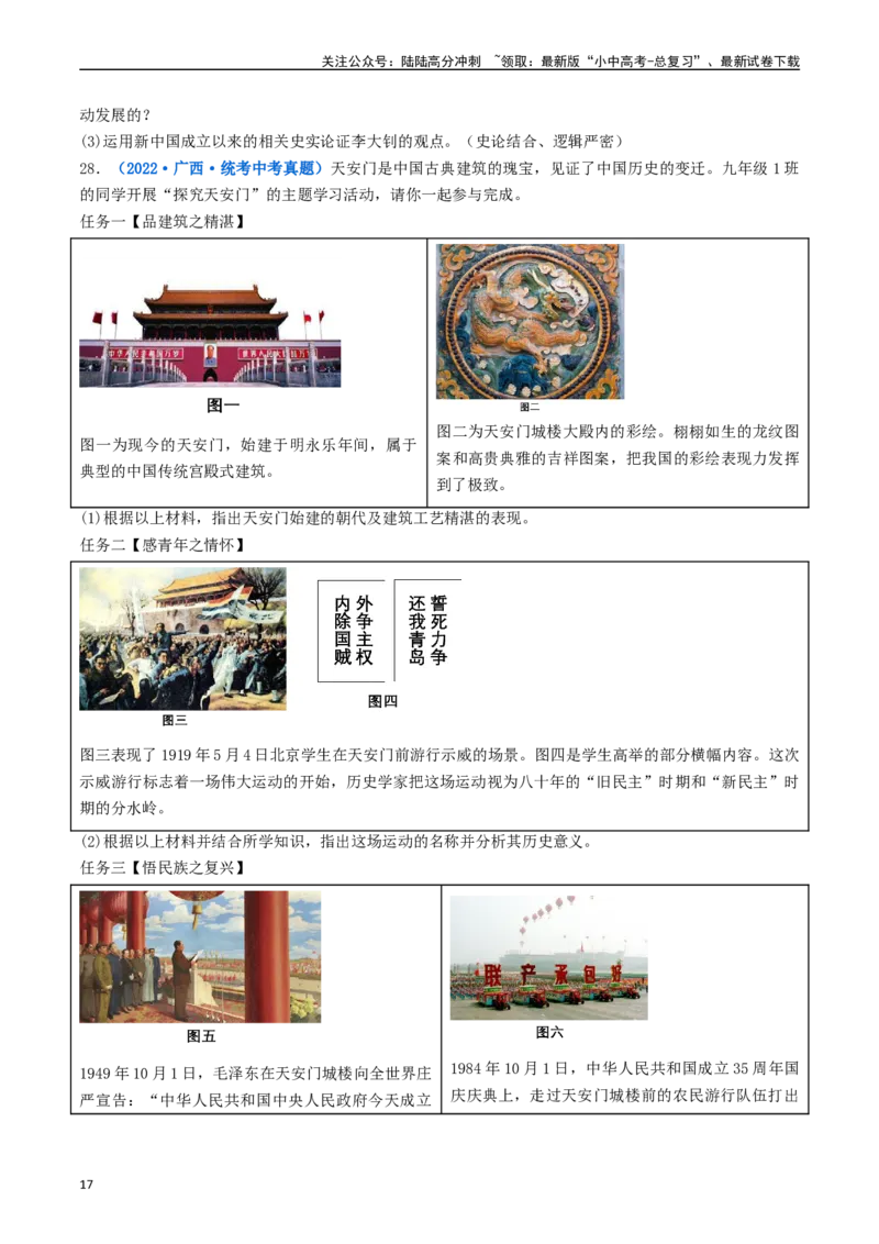 第8课经济体制的改革（原卷版）_02中考总复习（2026版更新中）_06-历史-中考总复习_2024年中考复习资料_专项复习资料_完三年（2021-2023）中考历史真题分项汇编（全国通用）