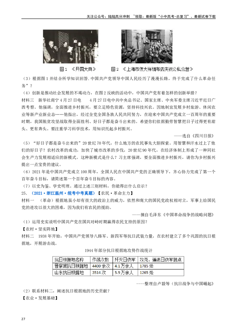 第8课经济体制的改革（原卷版）_02中考总复习（2026版更新中）_06-历史-中考总复习_2024年中考复习资料_专项复习资料_完三年（2021-2023）中考历史真题分项汇编（全国通用）