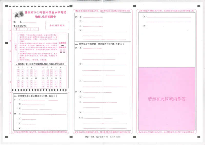 2025《万唯中考&bull;徐州黑白卷》物化黑卷答题卡_初中资料合集_2025《万唯中考&bull;黑白卷》多地方版（更30省）_2025《万唯中考&bull;黑白卷》7科全套（徐州）