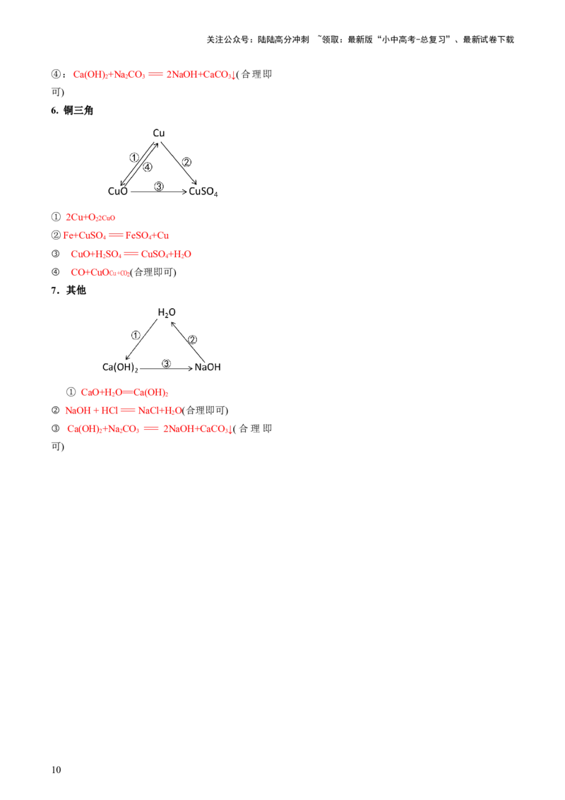速记一中考必考化学方程式（讲练）（解析版）_02中考总复习（2026版更新中）_05-化学-中考总复习_2025年中考复习资料_2025中考二轮课件ppt+讲义+练习化学_讲义+练习